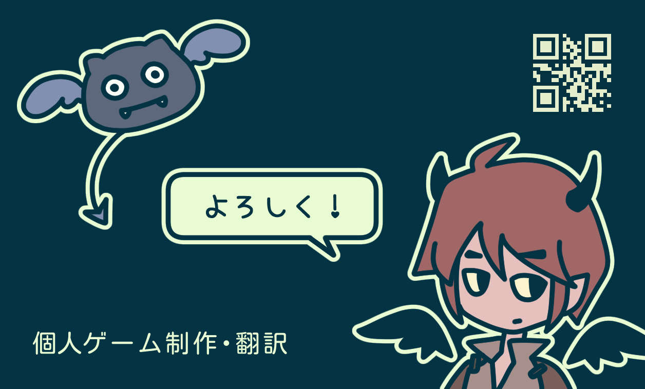 個人ゲーム制作・翻訳。よろしく！